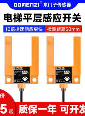 u槽电梯平层传感器光电开关传感器三线制E3S-Gs30E4红外传感器
