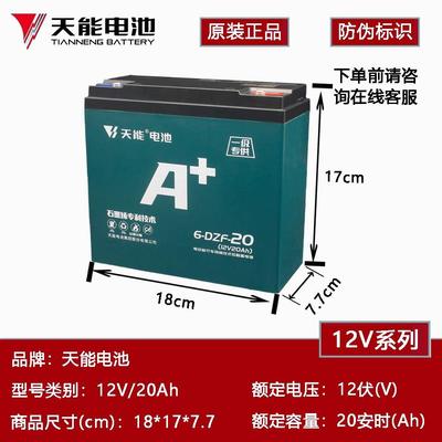 天能铅酸蓄电池12V7AH12V8AH12V9AH12V20AH大容量电池