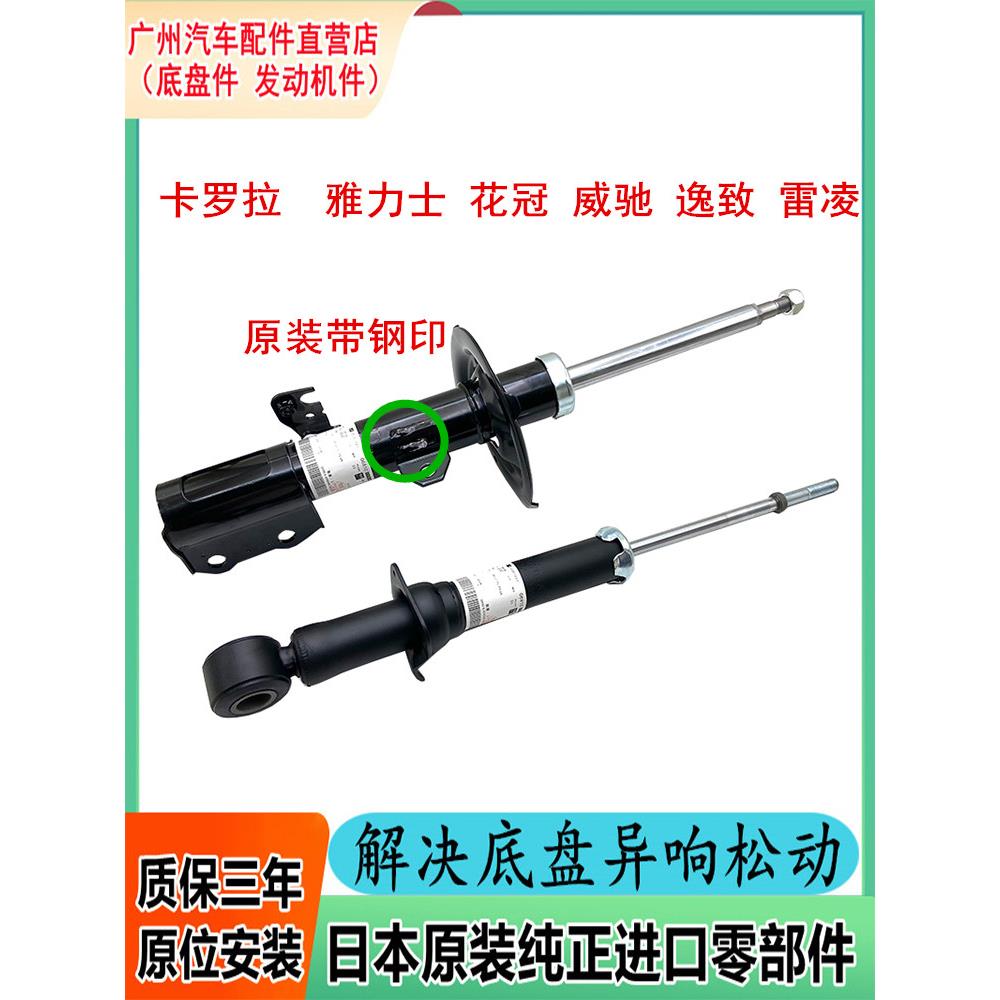 适配于新老款卡罗拉雅力士花冠威驰逸致雷凌前后减震器避震机机芯