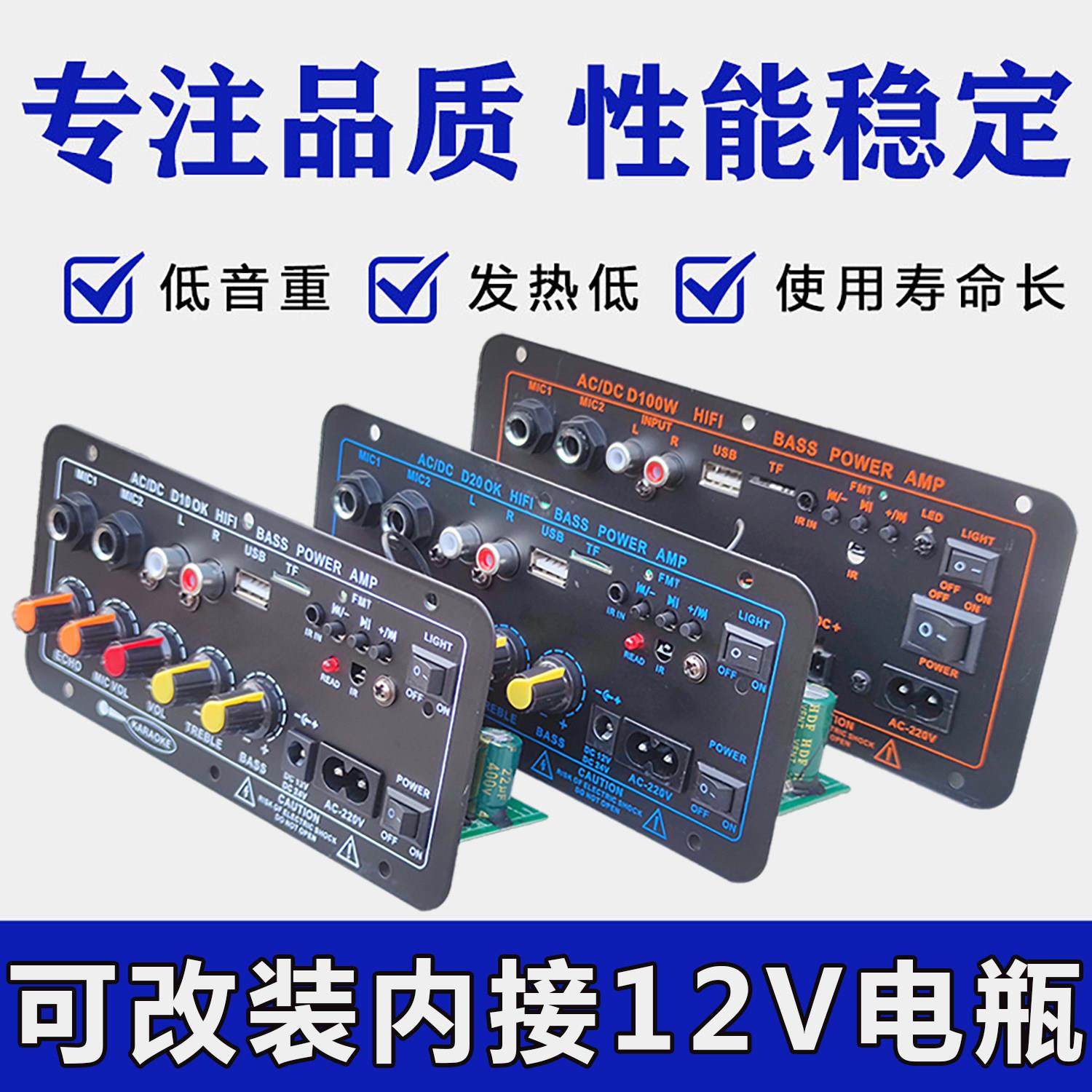 D100特大功率蓝牙功放板220V12v24v户外拉杆箱改装低音炮数字主板