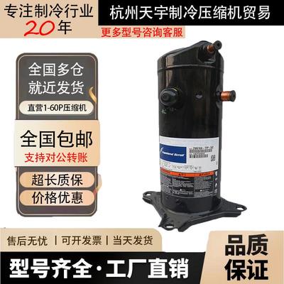 ZW61KA-TFP-542 ZW61KA-TFP-522适用谷轮5匹空气能热水热泵压缩机