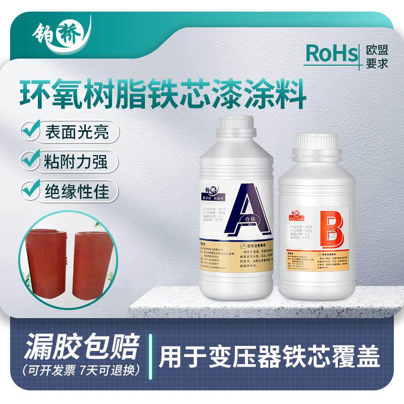 硅钢片涂层铁芯漆涂料环氧树脂变压器用灌封胶防锈涂层灌封胶