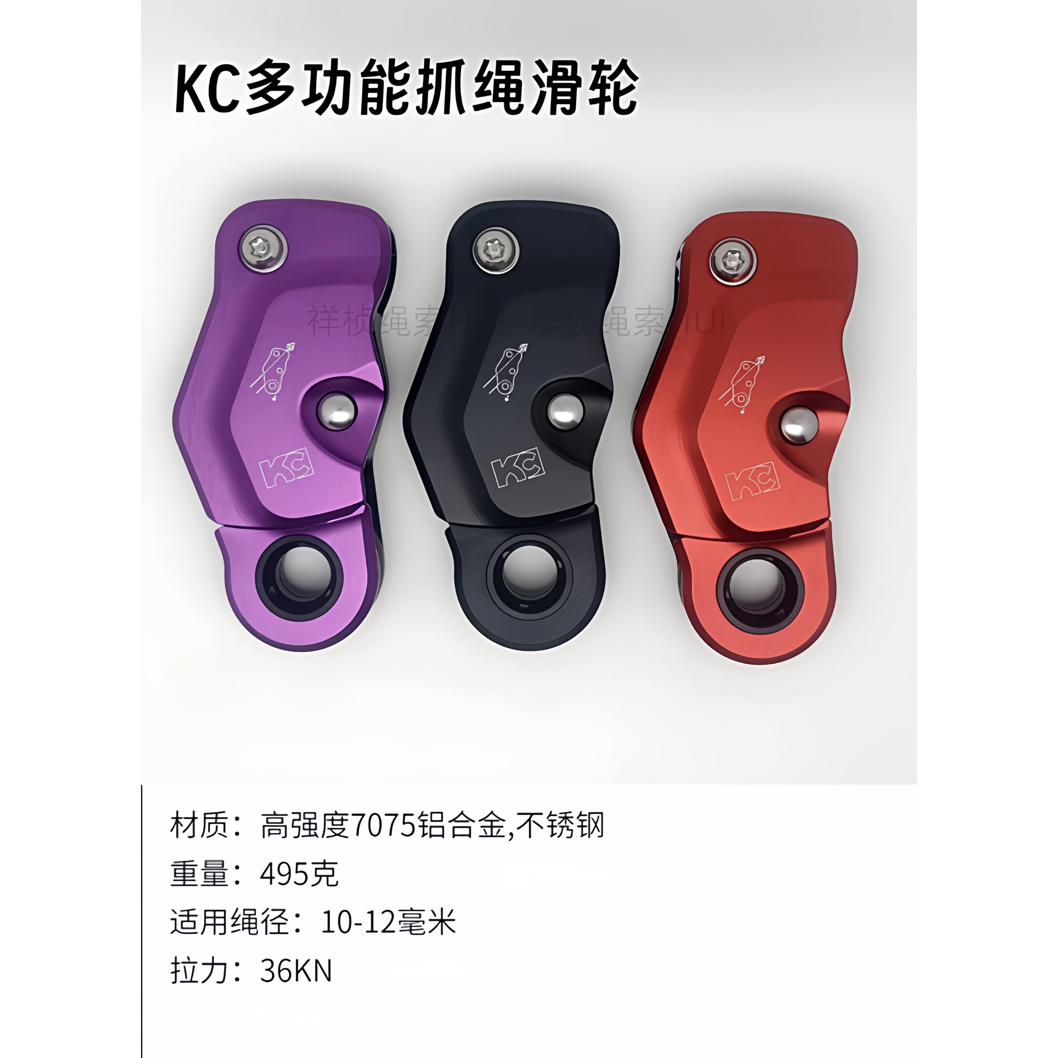 KC多功能抓绳滑轮绳索抓绳器抓结高效提拉集成索环牵引上升