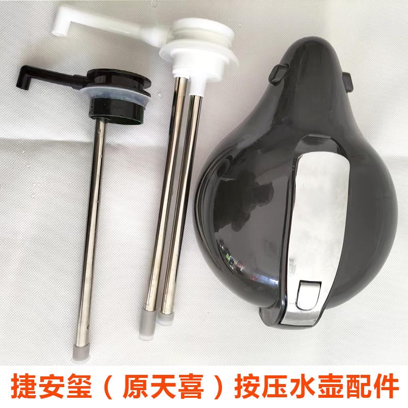 天喜捷安玺按压式水壶配件保温壶盖子上水管正品气压式热水瓶配件