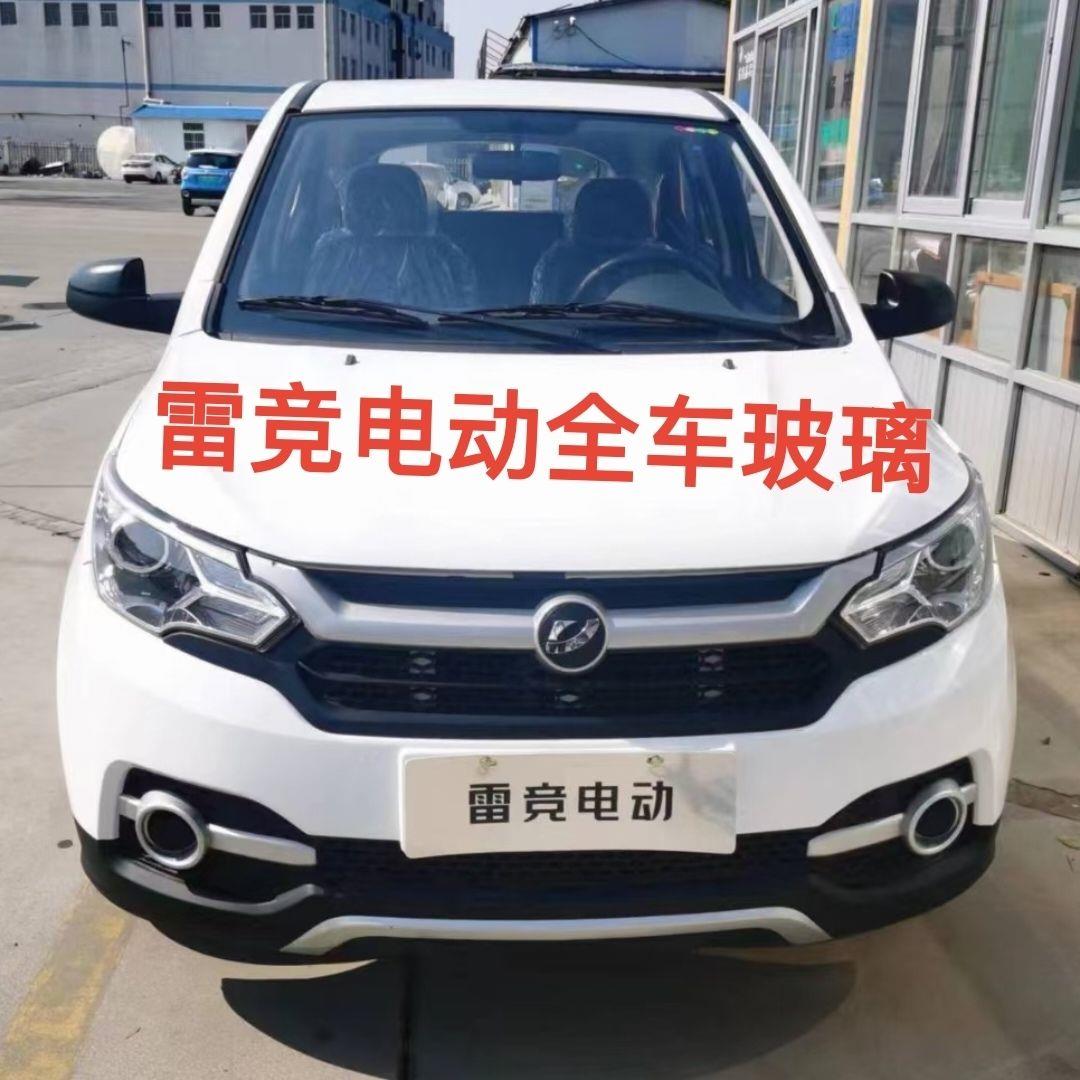 雷竞D90pro电动四轮车前后挡风玻璃雷竟T90钢化档风玻璃配件