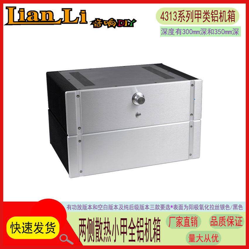 全铝功放机箱 两侧散热甲类铝机箱4313 整体散热器 300MM/350MM