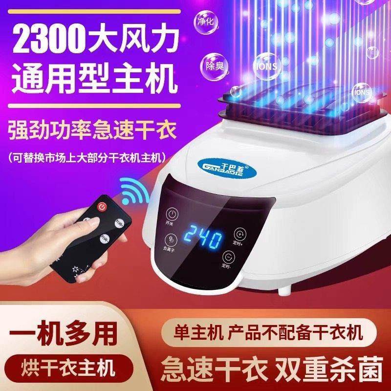 通用主机大功率烘干机小型机头烘衣服速干家用干衣机配件发热机器