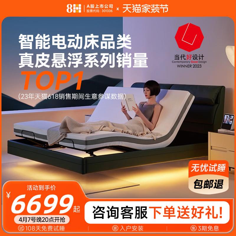 8H悬浮智能电动床真皮多功能遥控升降智能床垫现代卧室双人床家用