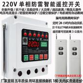 遥控开 单相电无线 线遥控器220v上海人民正品 关电机潜水泵无线