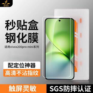 铁布衫适用vivoX300Pro钢化膜vivoX200Promini手机膜X200s秒贴盒保护膜
