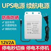 监控电源12v2a摄像头室内外防水适配器安防配件断电续航电源