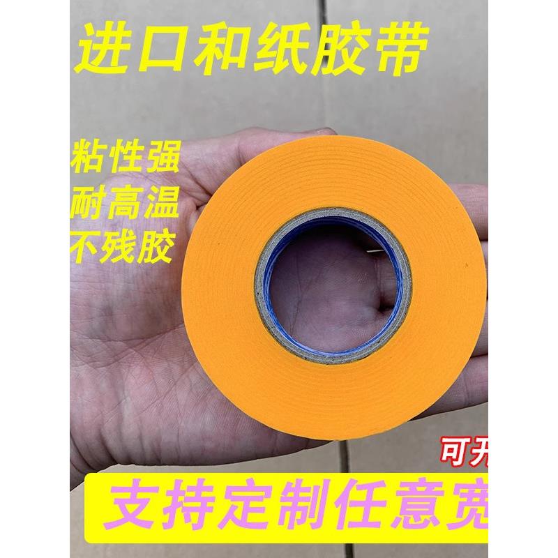 进口美纹纸黄色和纸胶带 喷漆装修遮蔽高粘墙装修遮蔽高粘分色纸