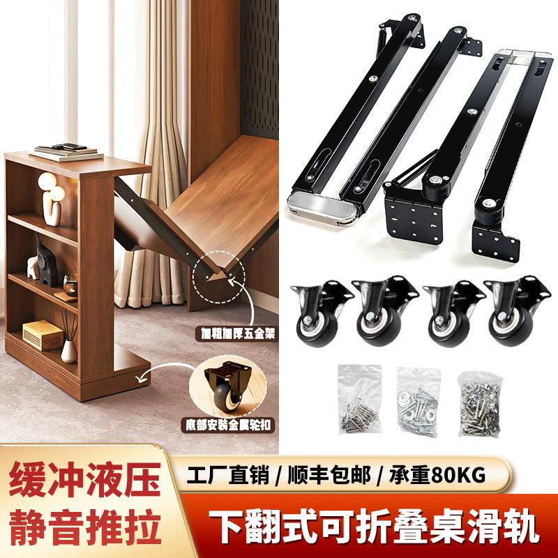 下翻式可折叠桌伸缩连接件桌面抽拉餐桌书桌隐形五金配件滑轨轨道