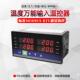 海格四路温控仪表mk805四回路显示表温度巡检仪485通讯4 20ma输入