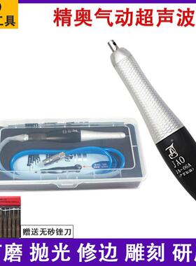 JAO精奥JA-06A前后摆往覆式气动超音波研磨机 抛光省模无砂锉刀机