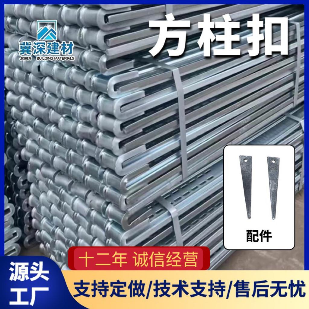 新型方柱扣紧固件梁夹具销钉销片模板加固件柱子步步紧建筑方圆扣