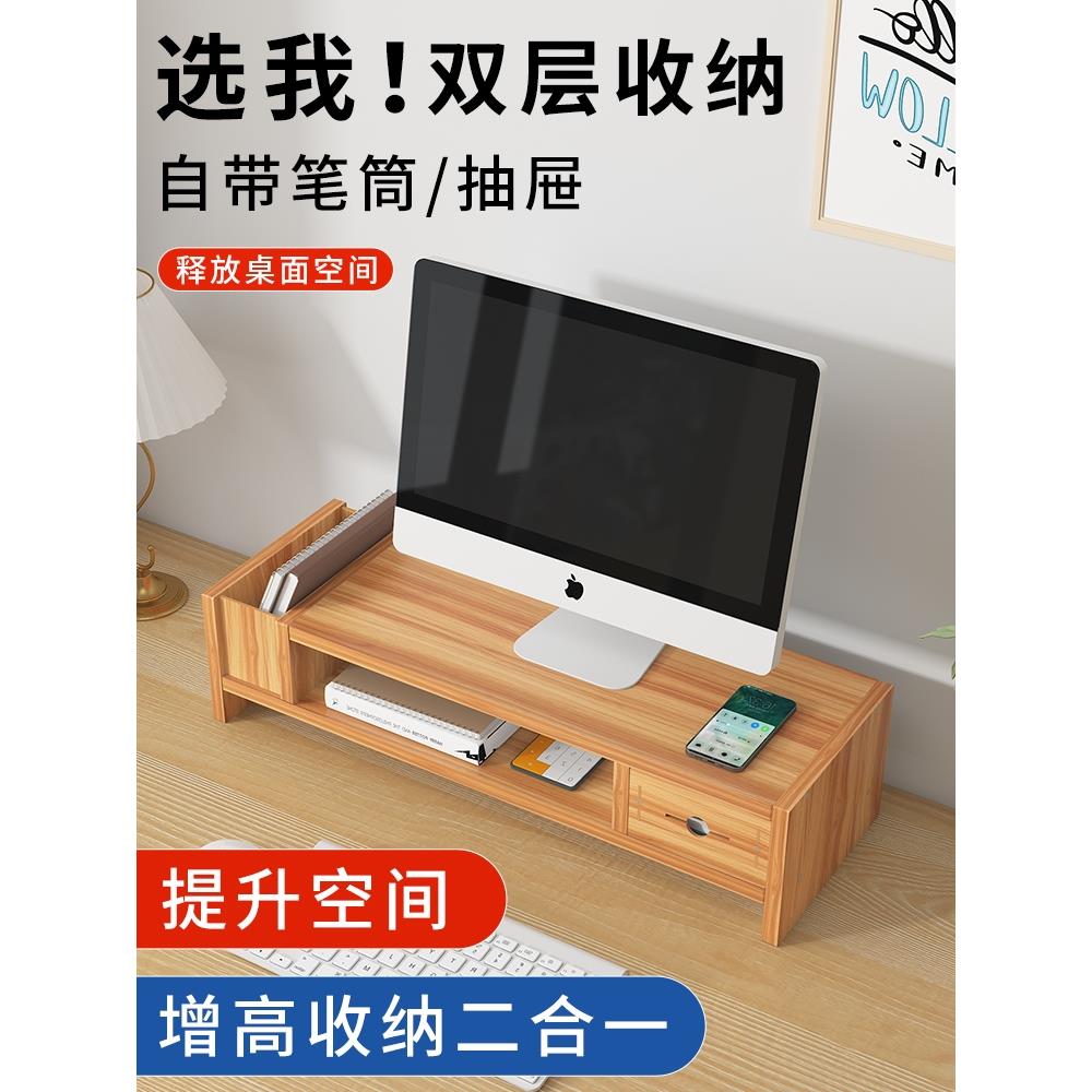 电脑显示器增高架办公室台式屏幕支撑架抬高底座桌面笔筒键盘收纳