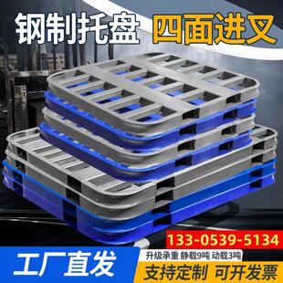 钢制圆角堆高机托盘重型库房仓储垫板装卸货架防潮金属工业铁托盘