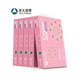 A3打印纸复印纸亚太森博拷贝可乐施乐雅文草稿纸白纸70g 80gA4纸