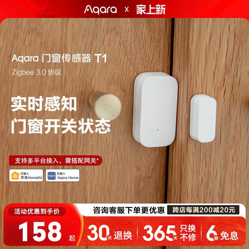 Aqara绿米联创门窗感测器T1智能Zigbee 3.0门磁感应已接入HomeKit