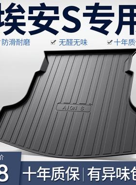 广汽埃安S Plus/MAX后备箱垫魅580汽车用品内饰配件专用TPE尾箱垫
