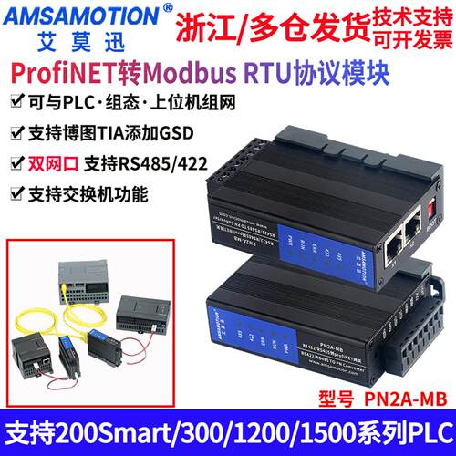 艾莫迅pn转modbus转换器modbus rtu转profinet协议网关模块PN1-MB