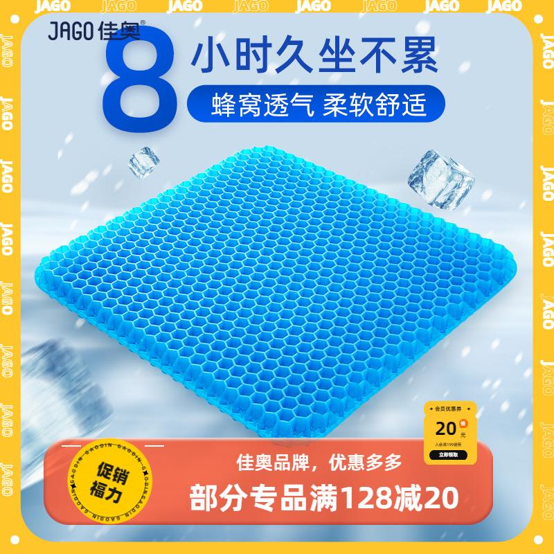 佳奥鸡蛋蜂窝凝胶坐垫夏季凉垫透气办公室久坐椅垫夏天降温冰屁垫