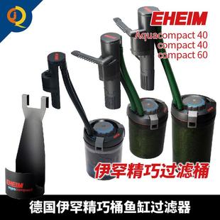德国伊罕精巧过滤桶2005鱼缸EHEIM水族箱外置过滤桶器外挂钩滤桶
