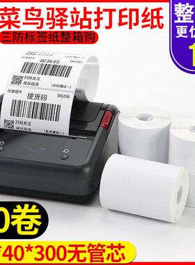 菜鸟驿站标签影印纸60x40x30 100*150 70*50热敏条码不干 干胶贴