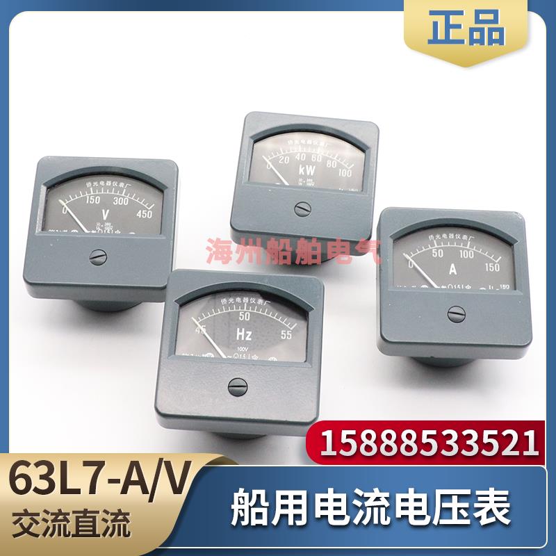 侨光船用电流电压表63C7-V/A直流63L7-V/A交流频率表63L7-HZ 380V