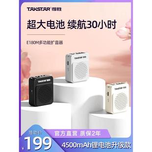 得胜E180M长续航小蜜蜂扩音器教师上课用无线蓝牙麦克风导游喇叭