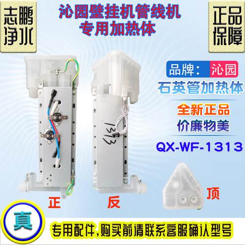 沁园QX-WF-1313小型温速热台式管线饮水机免安装家用茶吧机加热体