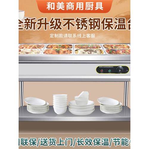 自动恒温商用保温台不锈钢保温食堂餐厅打菜热菜售饭台快餐保温车