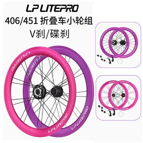 LP Litepro小轮折叠车406/451自行车轮组碟V刹20寸大刀圈高框轮毂