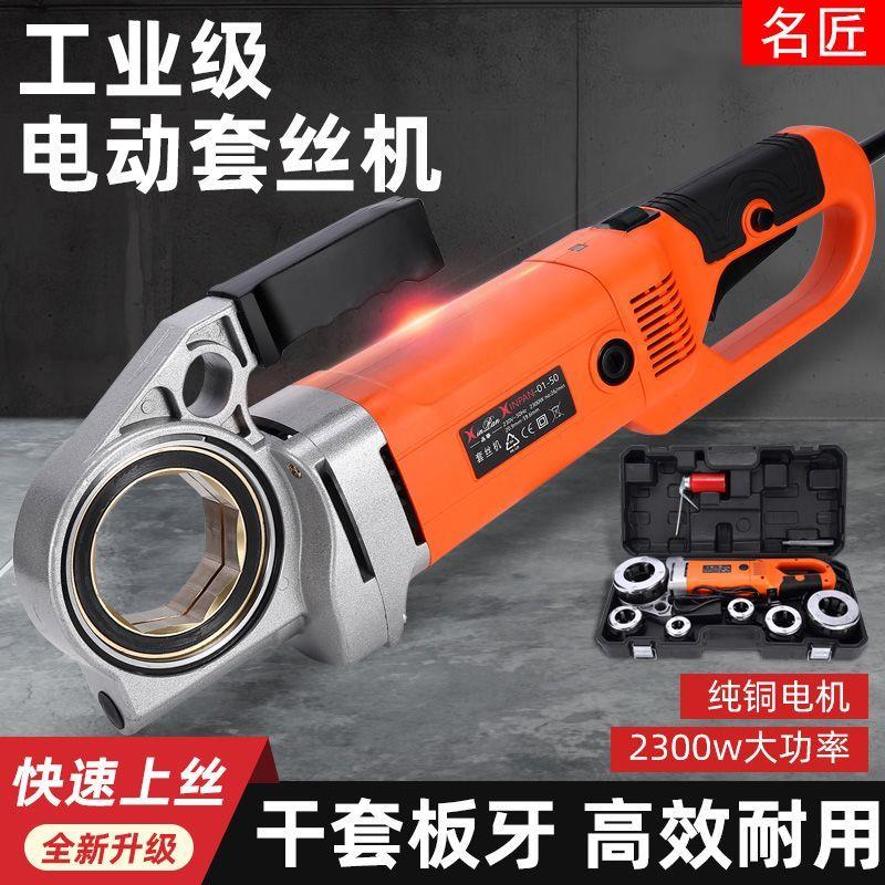 手持式电动套丝机螺纹圆钢镀锌水管绞丝暖气管道套丝消防管小型车