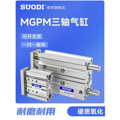 新款薄型带导杆气缸MGPM20X10/20/30/40/50/60/75/100/125~200-Z
