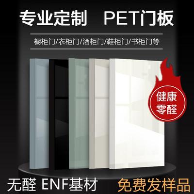 pet柜门定制衣柜门橱柜门鲁丽高光肤感门板欧松板平开门定做门扇