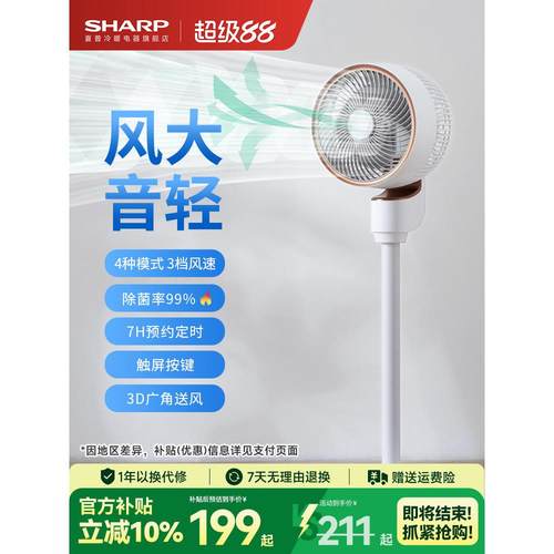 夏普空气循环扇家用遥控落地扇电扇制冷立式音静2025新款卧室电扇