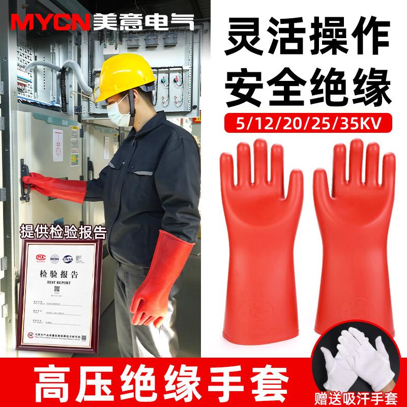 高压绝缘手套电工专用10kv橡胶防电手套220V薄款带电作业12kv20kv
