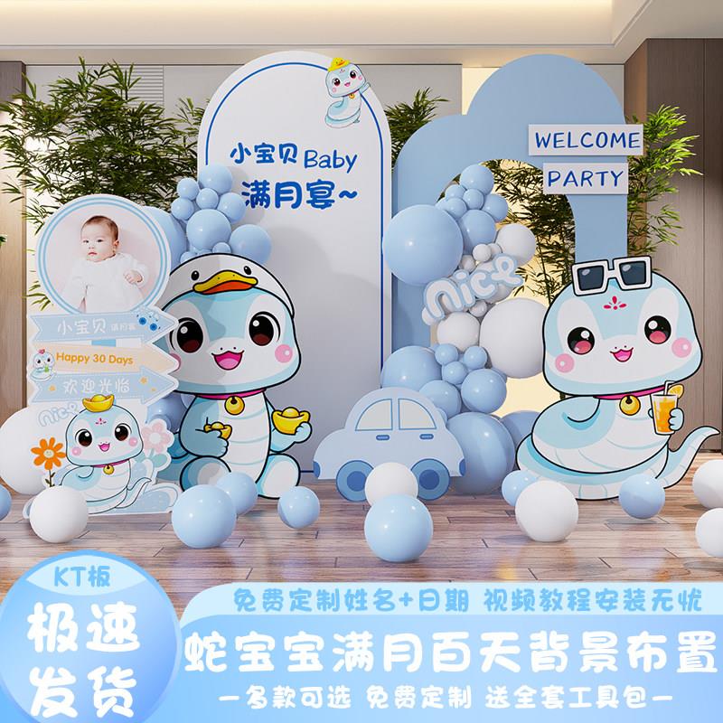 蛇宝宝满月百天周岁生日布置装饰场景背景墙kt板仪式感