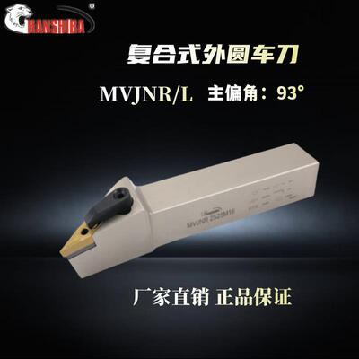 数控外圆车刀93度刀杆MVJNR/L1616H19/2020K16/2525M16/3232P16