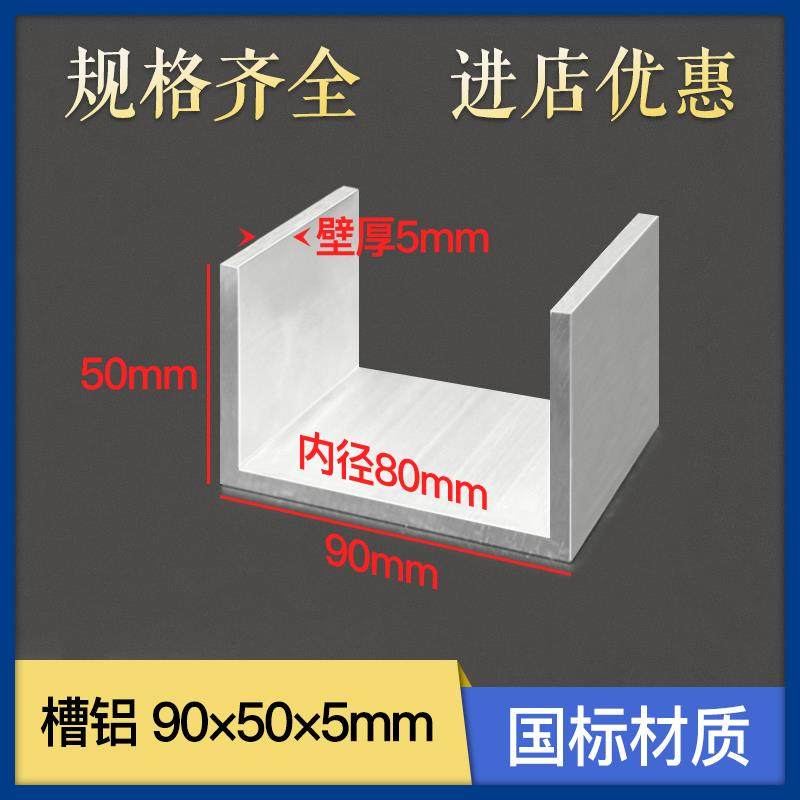 U型槽铝90*50*5mm内径80mmC型卡槽铝合金型材氧化铝等厚铝合金