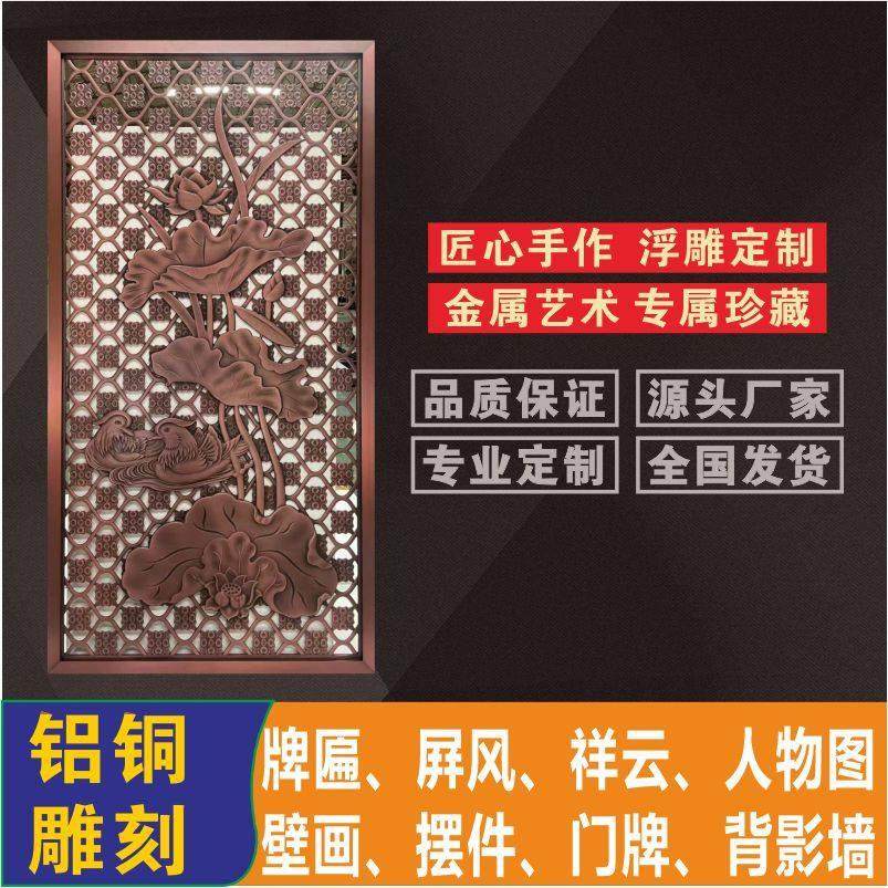 定制铝板浮雕铜板雕刻门牌壁画牌匾字体电镀镂空古铜拉丝金属屏风,金属材料及制品,铝板/铝扣板/铝吊顶/铝方通,淘宝优惠券,粉丝福利购,淘宝优惠卷