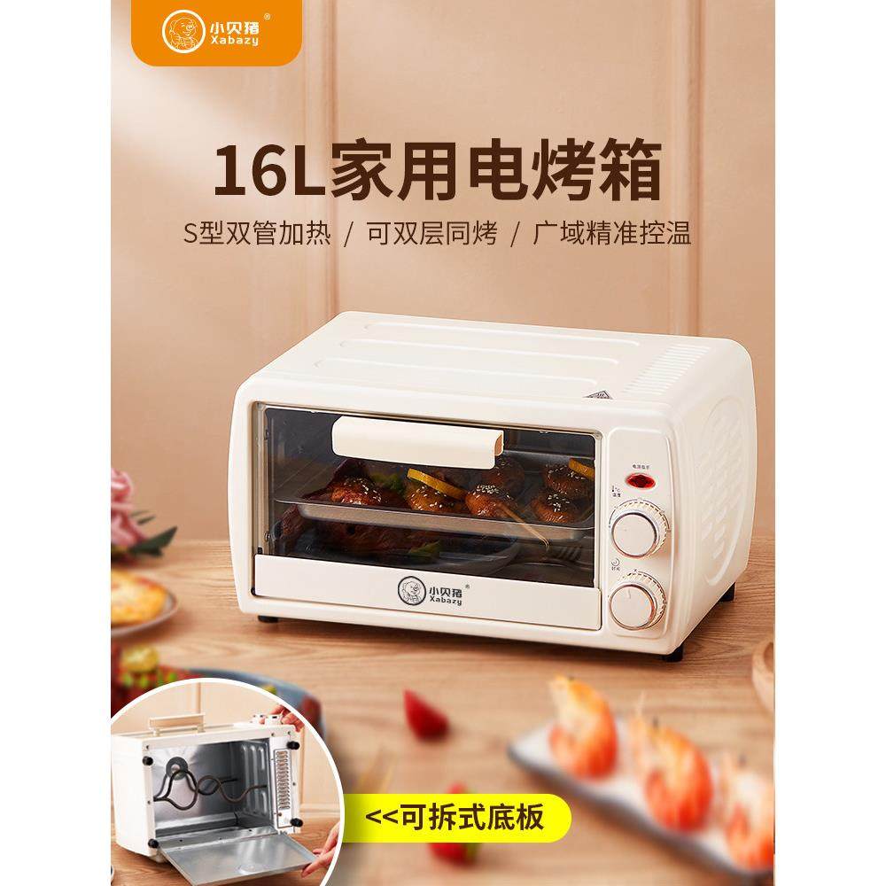 小贝猪电烤箱家用16升小型多功能蛋糕披萨烘焙新款迷你小厨房烤箱