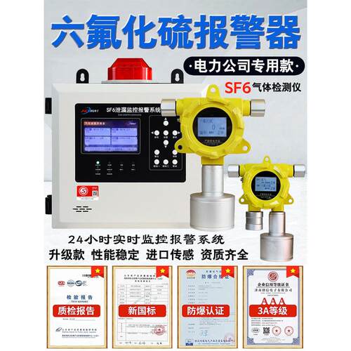 六氟化硫气体报警器sf6泄漏浓度检测仪配电室氧气湿度探测传感器