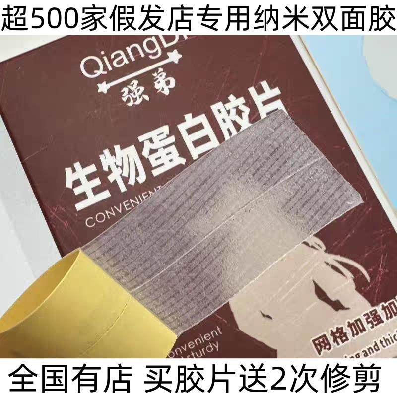 假发胶片生物双面胶纳米贴片补发假发套防水防汗无痕织发胶片,美发护发/假发,假发配件,淘宝优惠券,粉丝福利购,淘宝优惠卷
