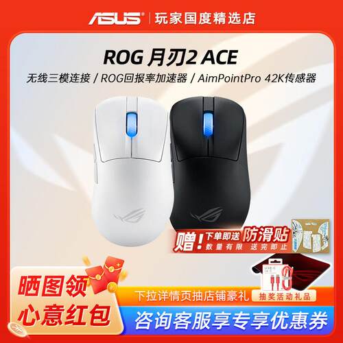 ROG月刃2ACE三模游戏电竞无线4K人体工学游戏笔记本电脑有线鼠标