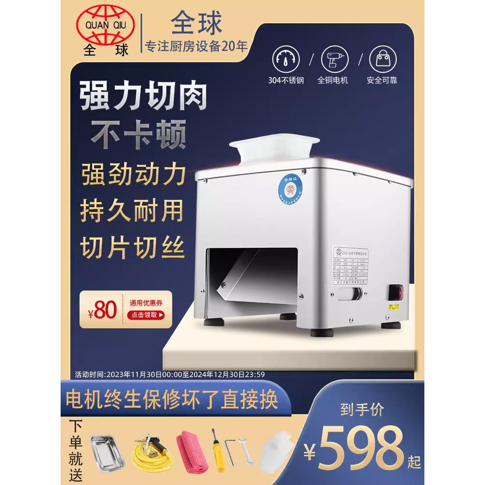 全球切片机商用台式电动肉类切片机不锈钢切碎机家用蔬菜切片机
