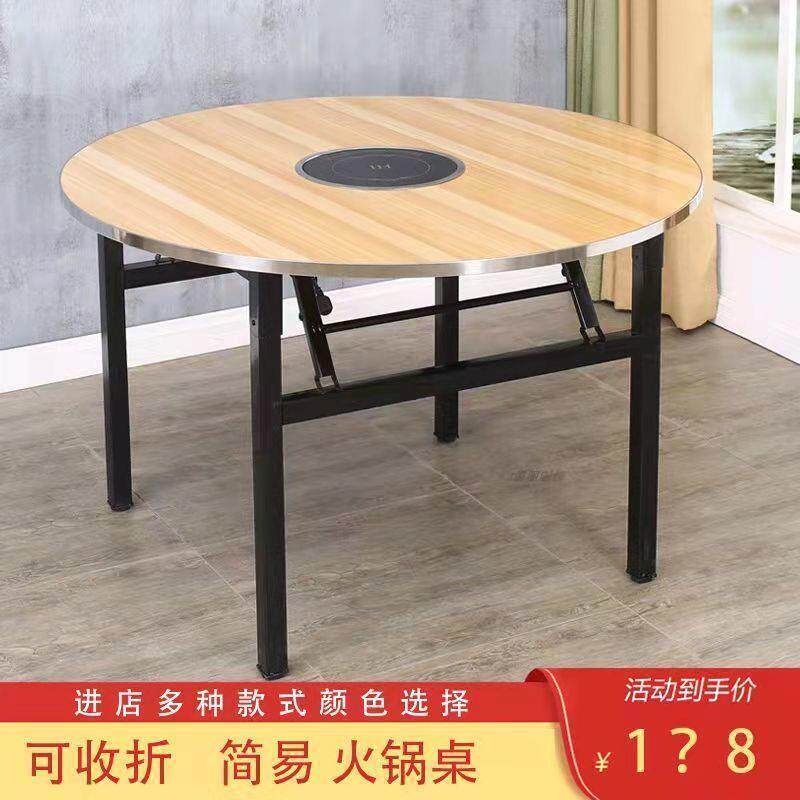 折叠火锅桌圆形桌子电磁炉一体餐桌火锅桌面带转盘圆桌面中间钻孔
