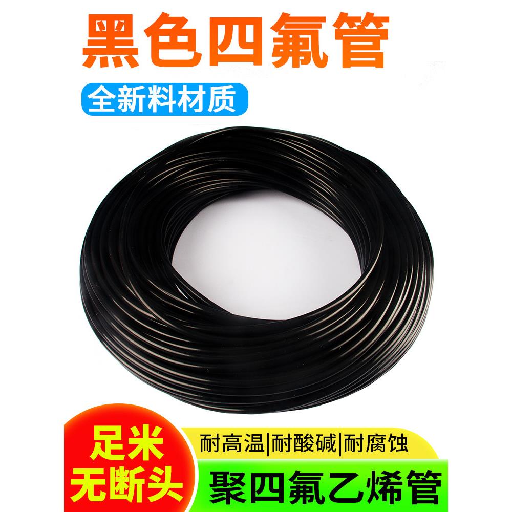 整卷黑色四氟管铁氟龙管ptfe软管聚四氟乙烯管硬2/3/4/5/6/8/10mm